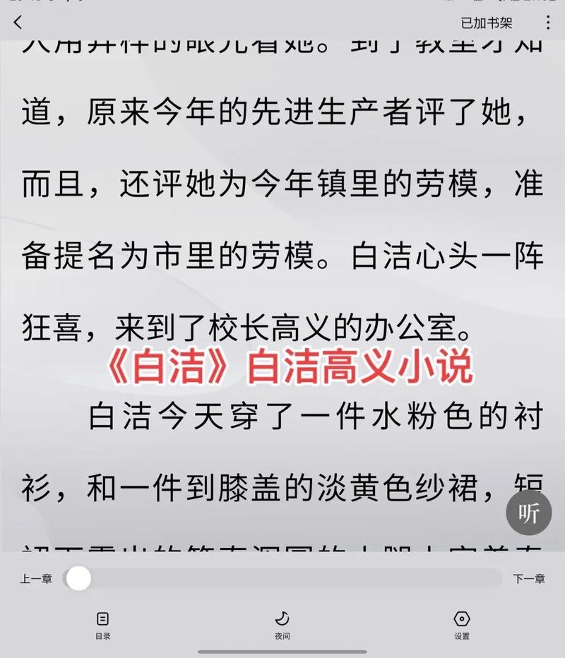 白洁无删全文在线阅读全文 - 完整版无删减免费阅读