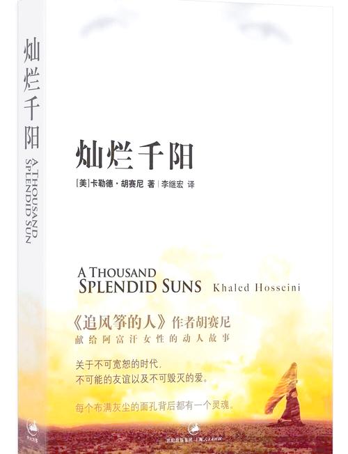灿烂千阳在线阅读 | 千阳灿烂,照亮信念与救赎之路