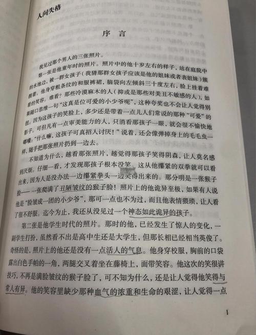 人间失格在线阅读 | 太宰治经典作品全文无删减