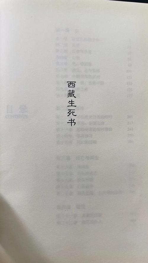 《西藏生死书》在线阅读 | 领悟生死智慧,获得心灵解脱