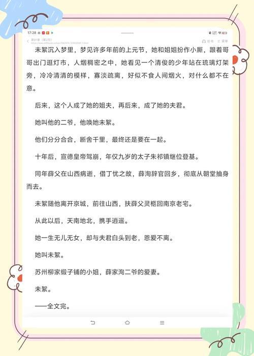 未絮小说全文在线阅读,精彩章节免费阅读