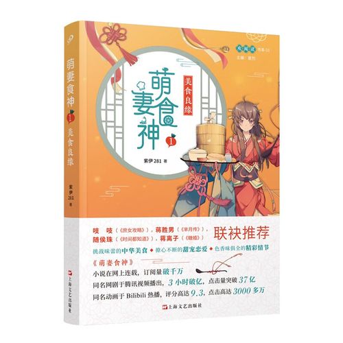 萌妻食神小说在线阅读 | 美食甜宠古言经典