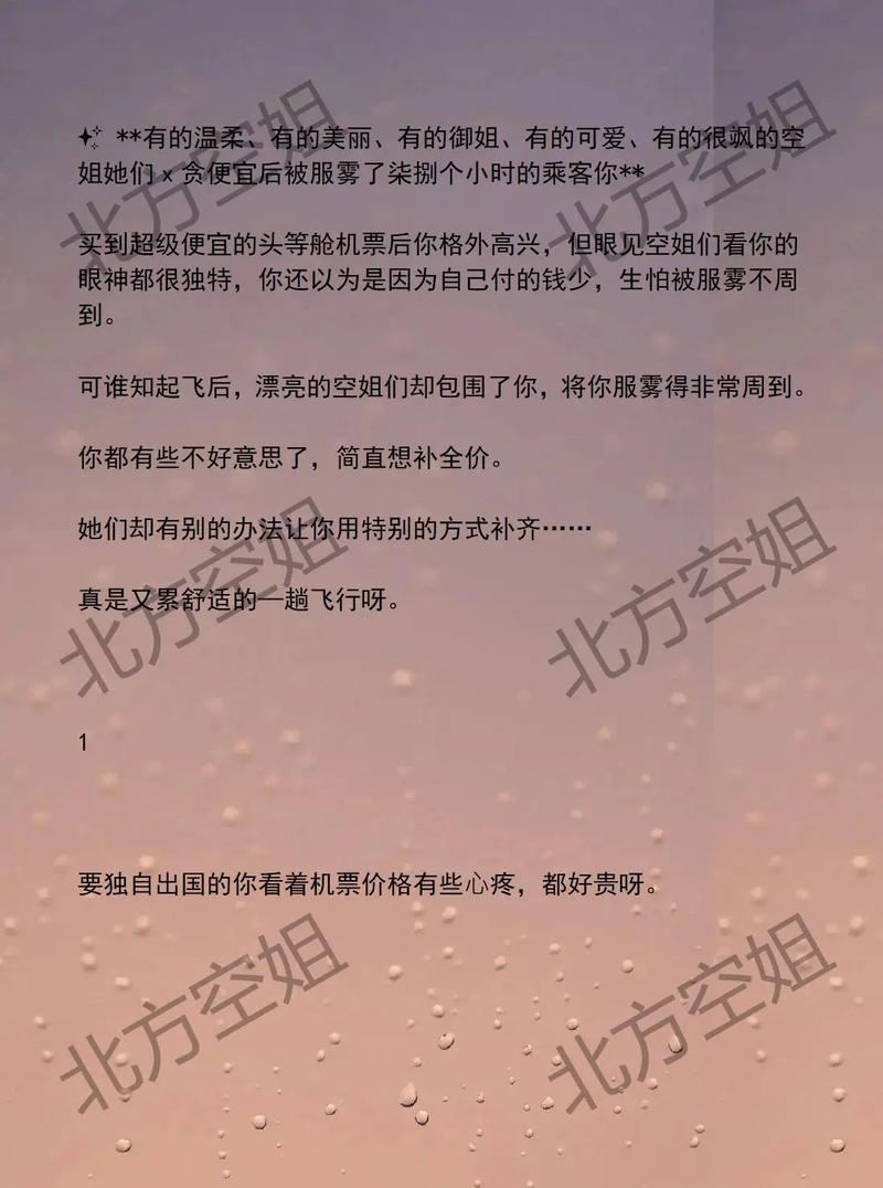 空姐情欲小说精选：云端之上的隐秘爱恋