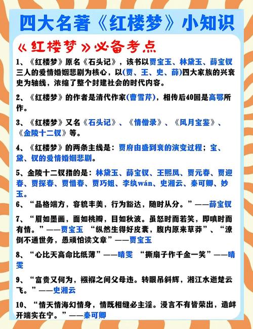 红楼遗秘在线阅读 | 探秘大观园未解之谜