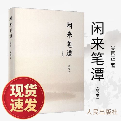 闲来笔潭在线阅读 - 品味经典散文的悠然意趣