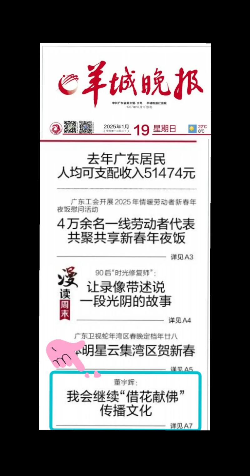 羊城晚报今日看点：最新资讯与深度报道在线阅读