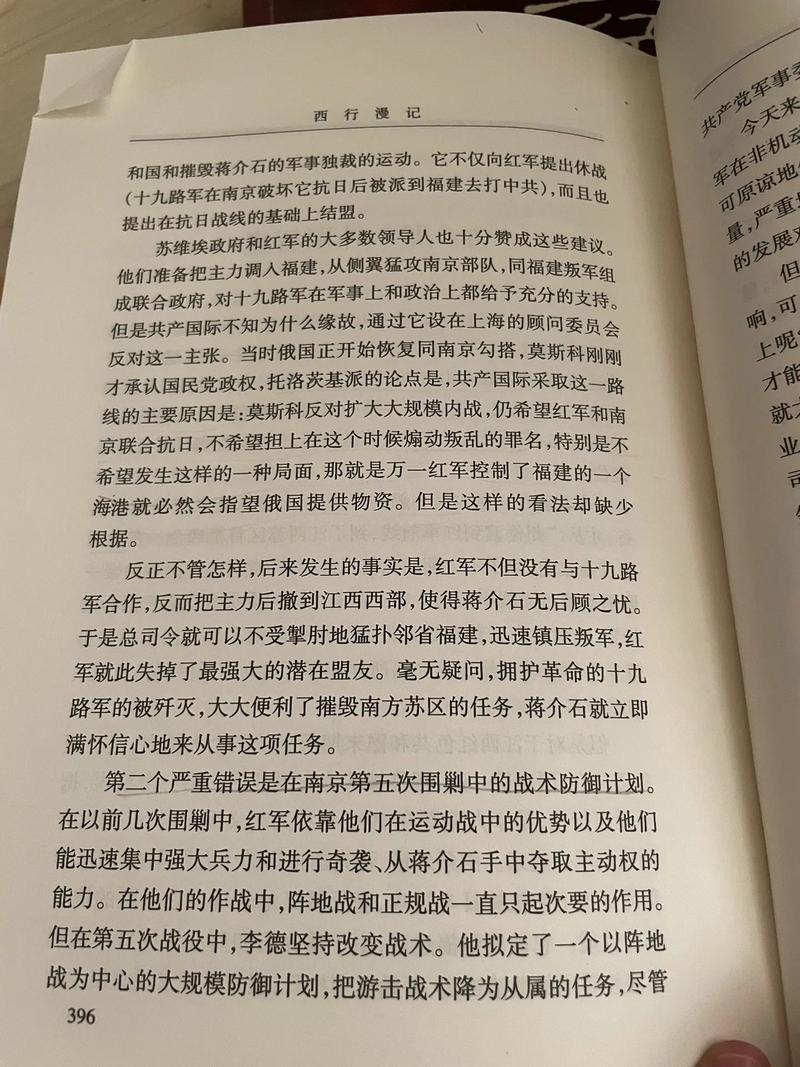 《西行漫记》完整版在线阅读｜红色中国纪实经典