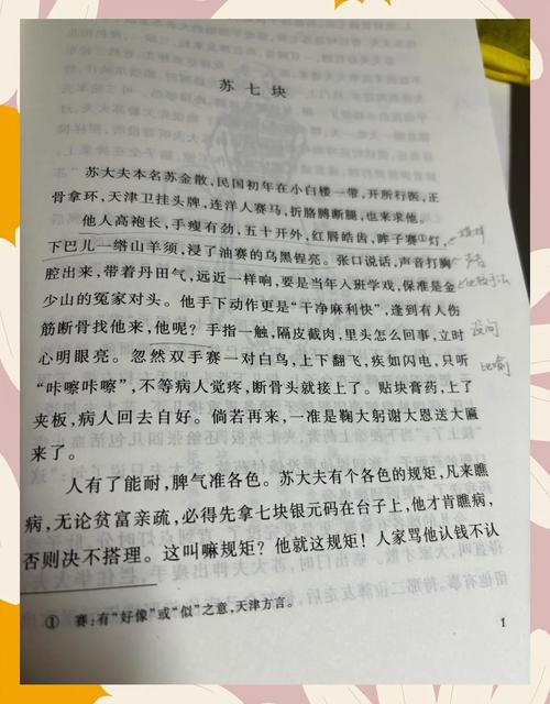 俗世奇人在线阅读 | 冯骥才经典短篇小说全集免费看