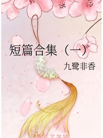 千山暮雪全文免费在线阅读 | 小说最新章节无弹窗