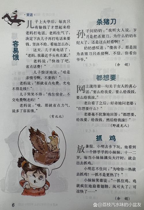 小猪稀里呼噜在线阅读 | 完整章节免费看