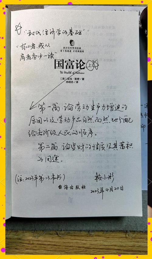 国富论在线阅读 | 亚当·斯密经典经济学著作完整版