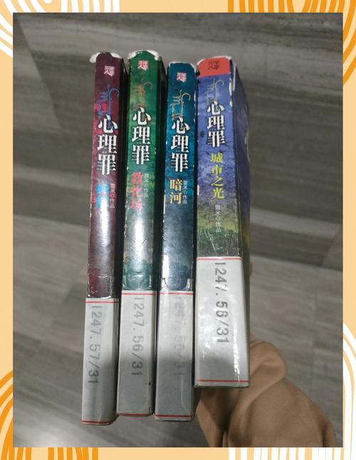 心理罪全文在线阅读 - 雷米经典悬疑推理小说