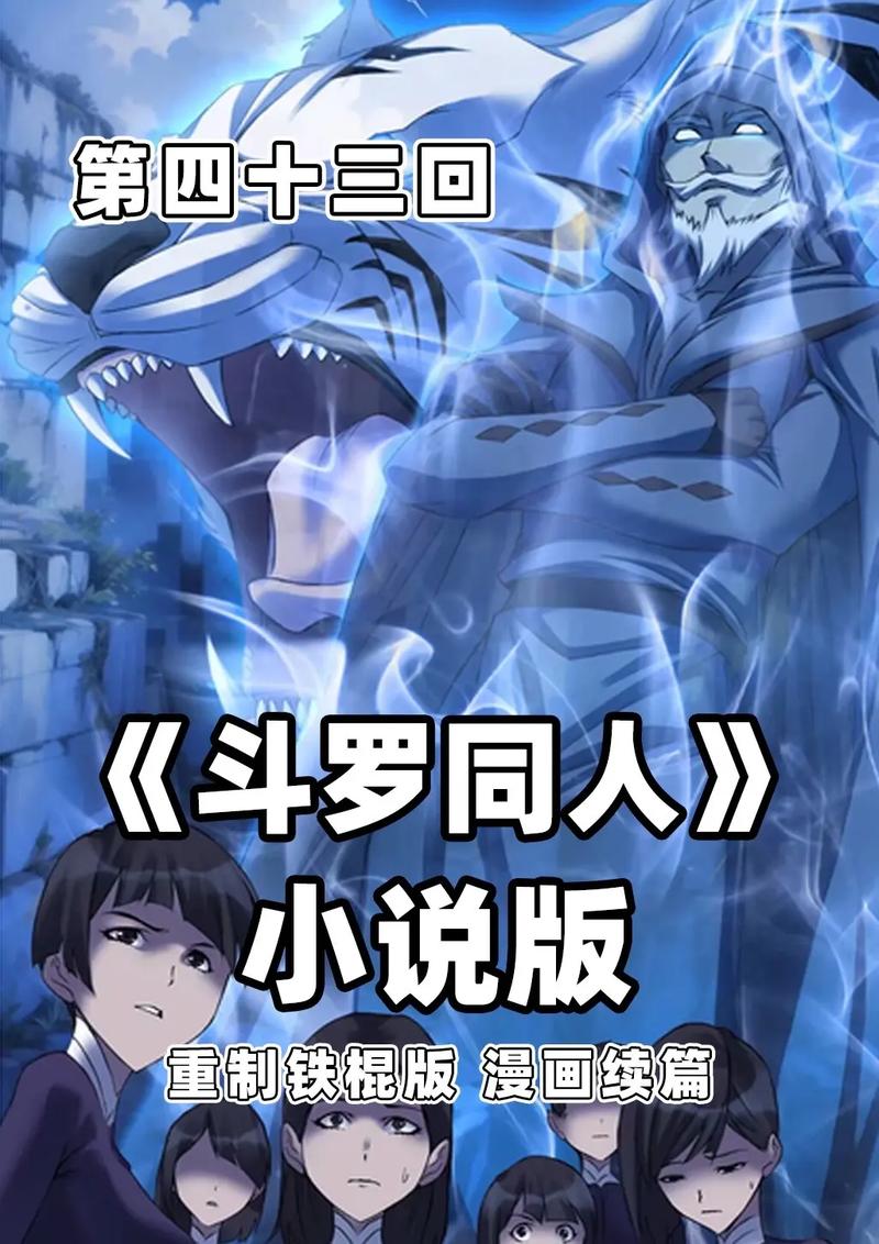 斗罗大陆小说免费阅读在线阅读 | 全集完整版