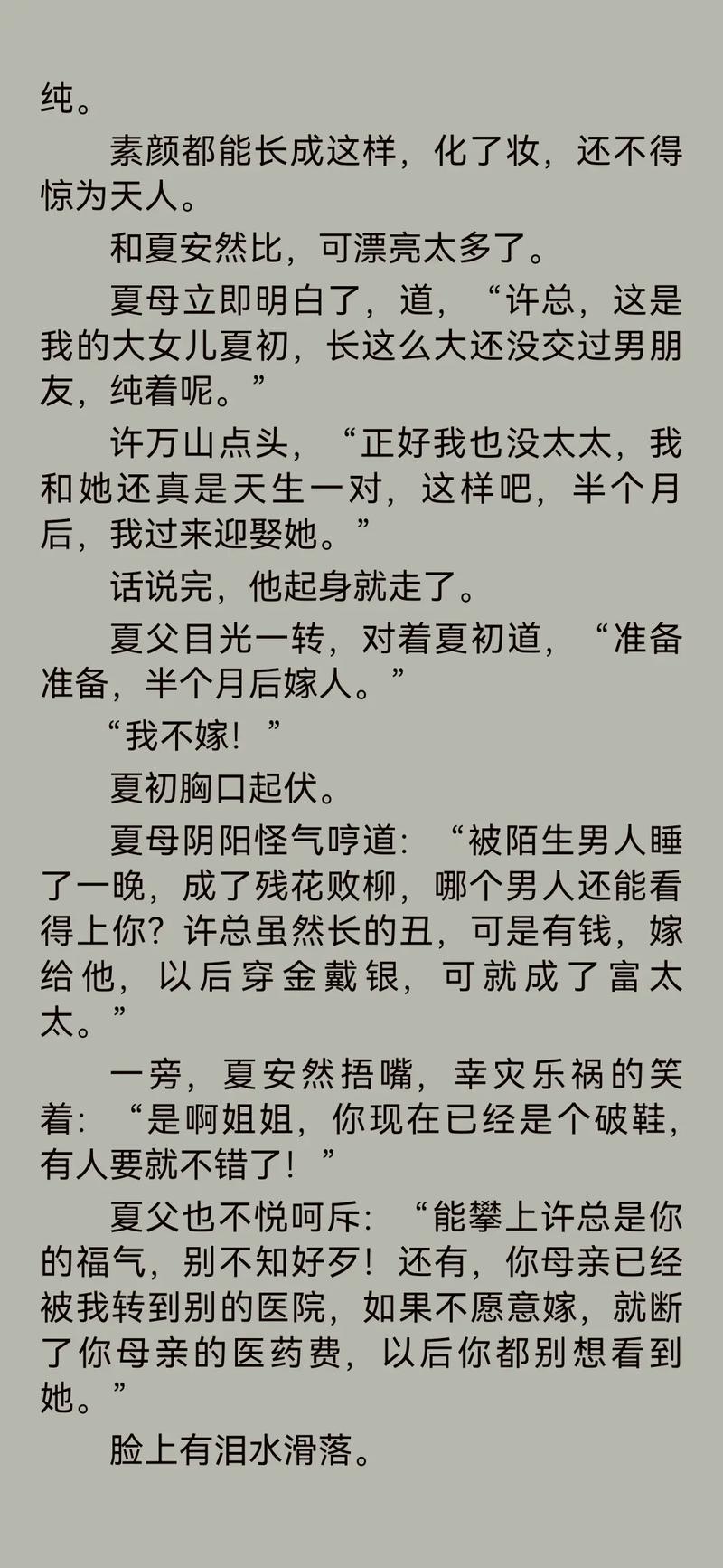 致命冲动全文免费在线阅读 | 热门小说无弹窗直达
