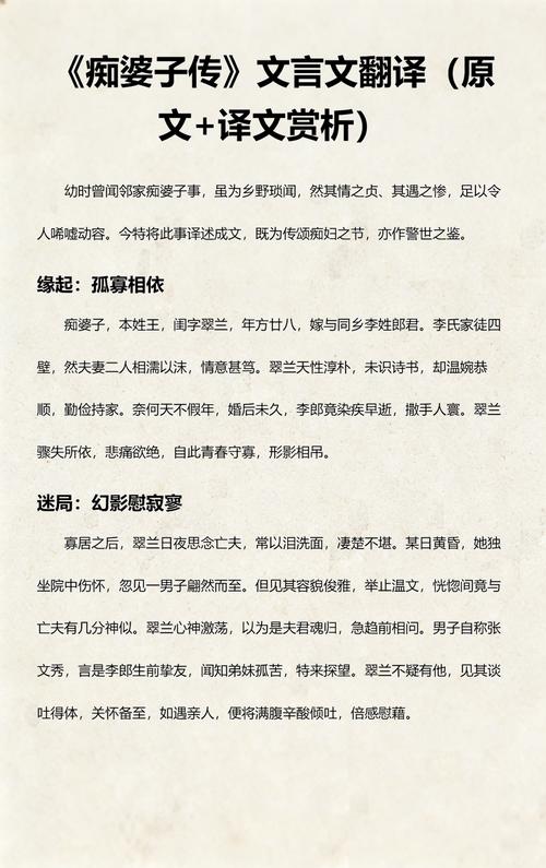 痴婆子传免费翻译全文在线阅读 - 完整白话文解析