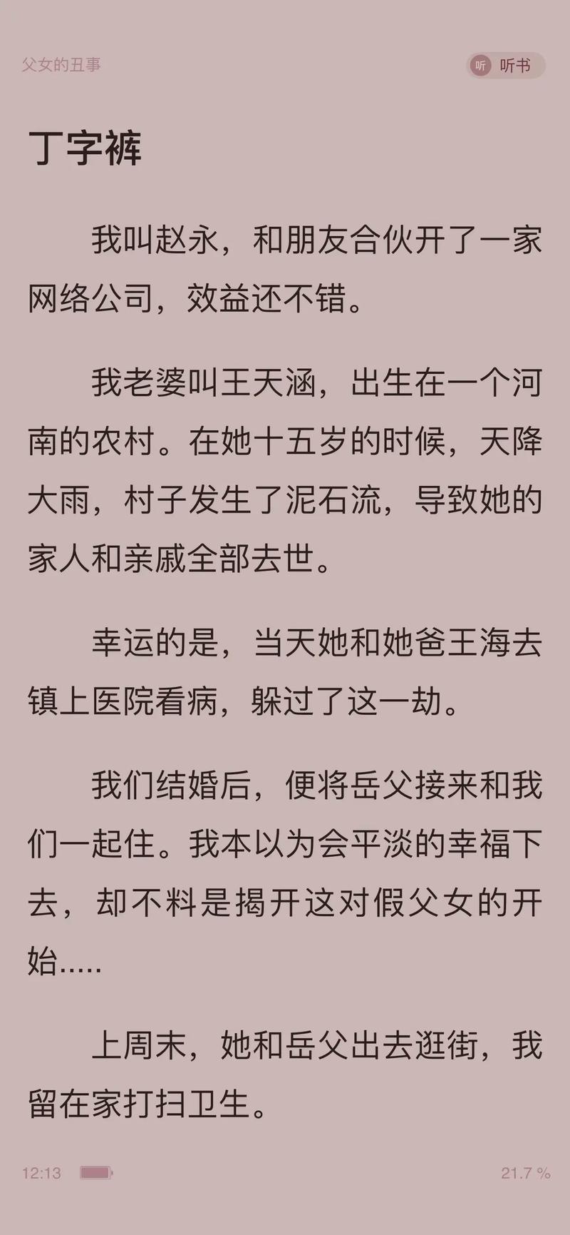 和表姐同居的日子最新章节_全文在线阅读_笔趣阁