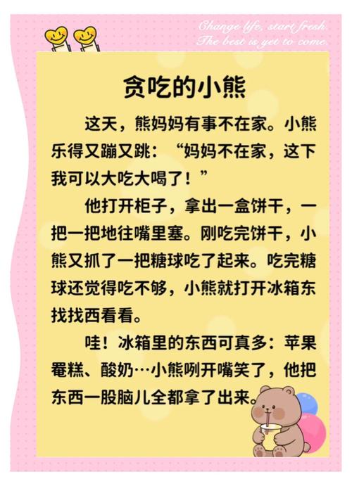 小雄的故事在线阅读:一个关于勇气与成长的温暖旅程