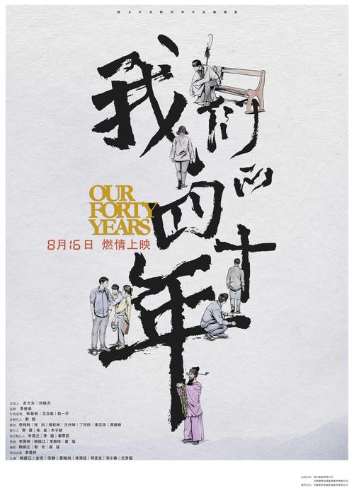 《我们的四十年》小说全文免费在线阅读