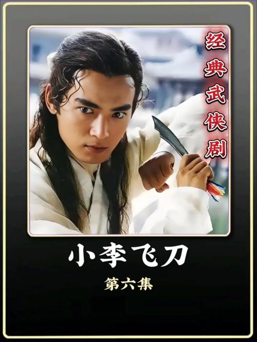 小李飞刀原著在线阅读 | 古龙经典武侠小说全集
