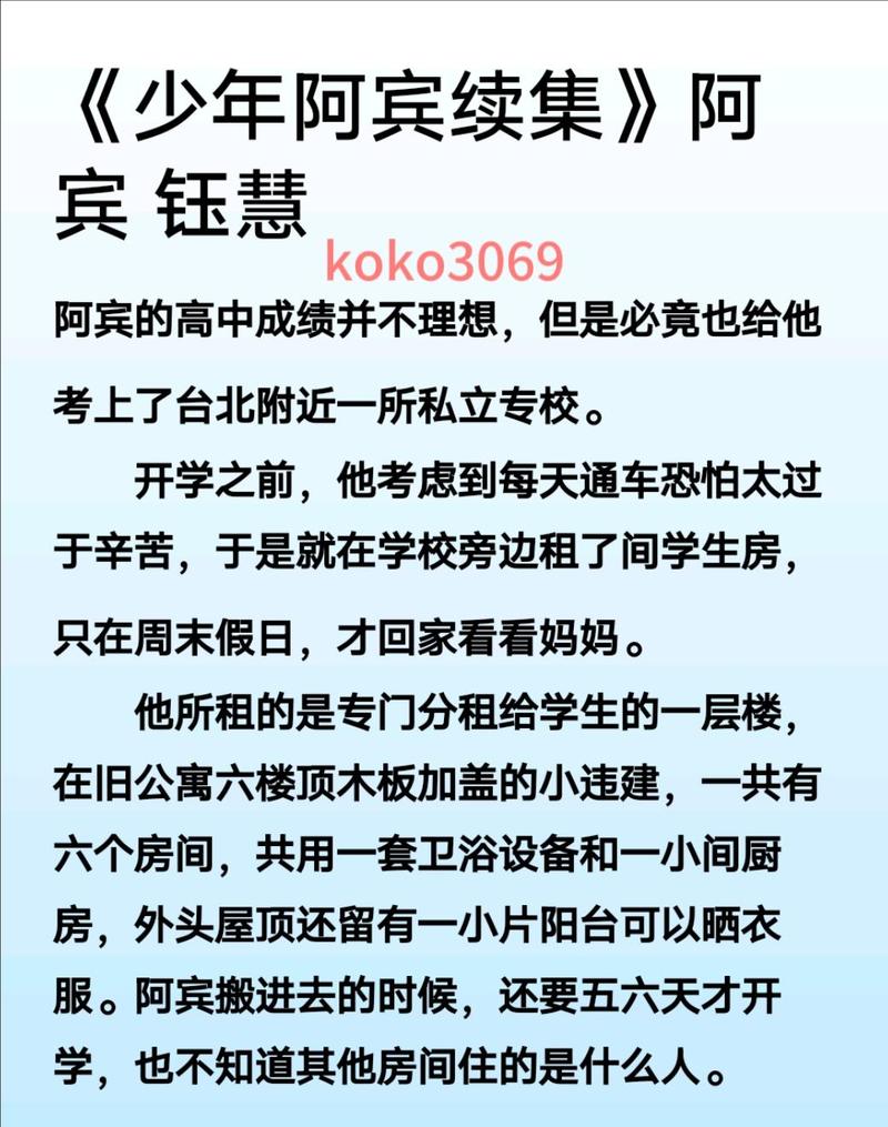 阿宾在线阅读-经典小说全文免费在线阅读