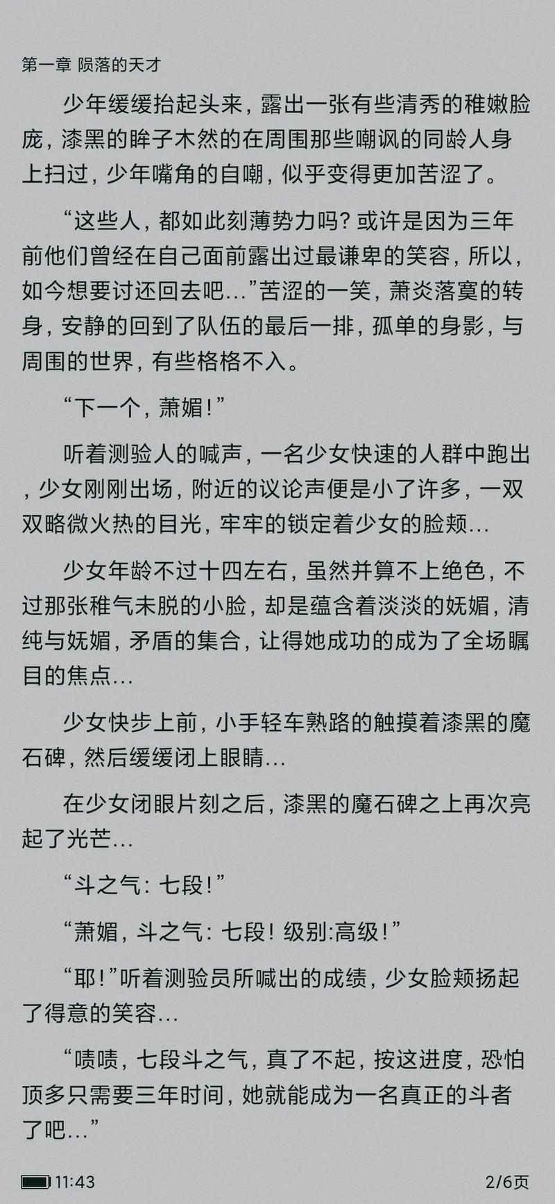 斗破苍穹全文免费阅读，在线看全集无删减版