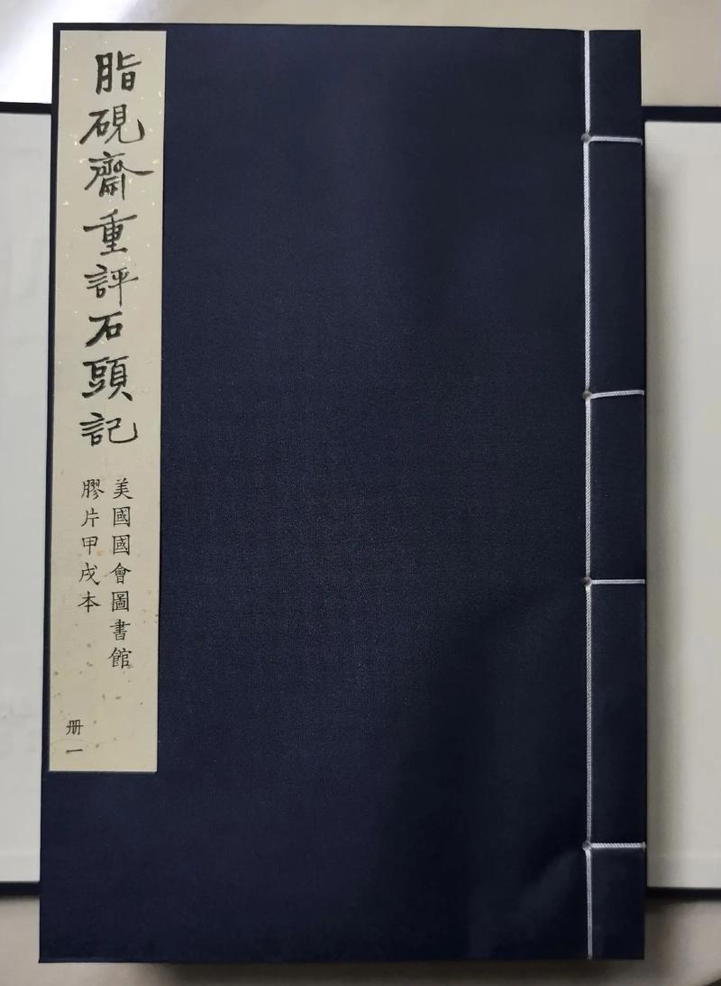 脂砚斋重评石头记在线阅读 | 庚辰本完整版