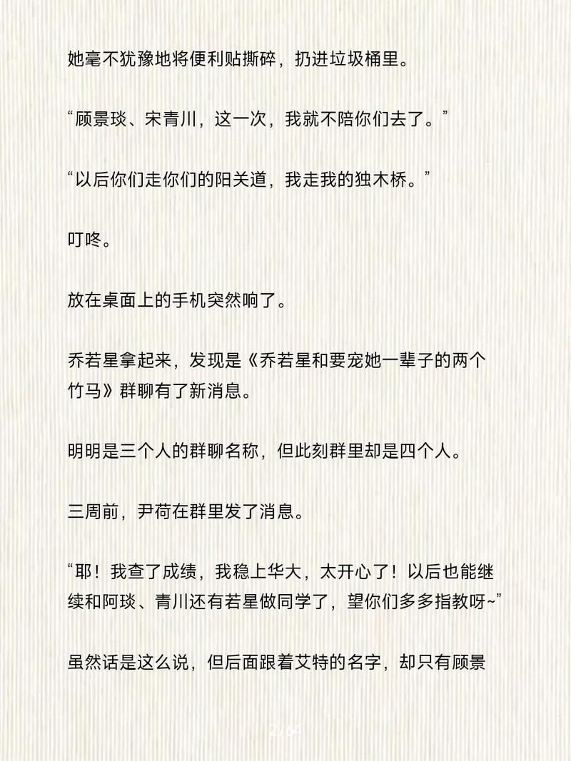乔若星顾景琰全文免费阅读大结局，在线看完整版