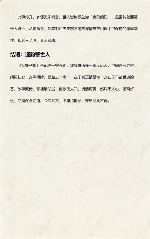 痴婆子传免费翻译全文在线阅读 - 完整白话文解析