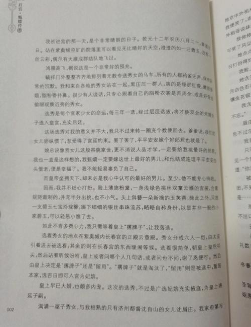 甄嬛传小说在线阅读：全文无删减版，清宫权谋经典