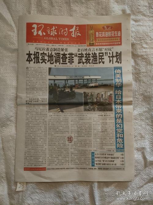 环球时报在线阅读全文：深度解析全球热点与独家评论