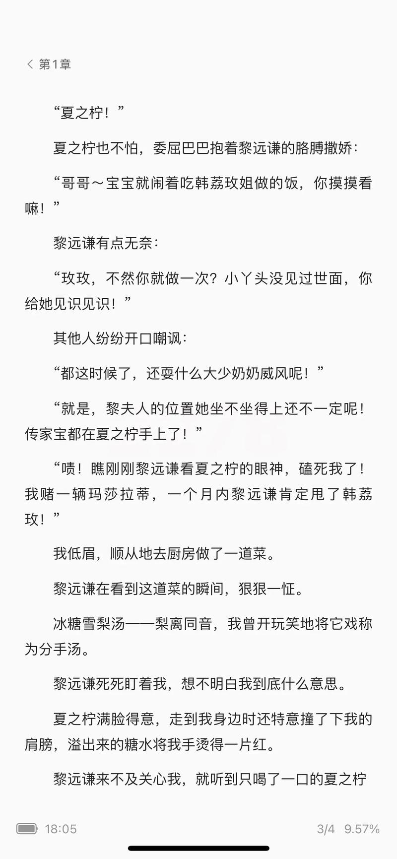 江辰唐楚楚全文免费阅读_小说最新章节_无弹窗在线看