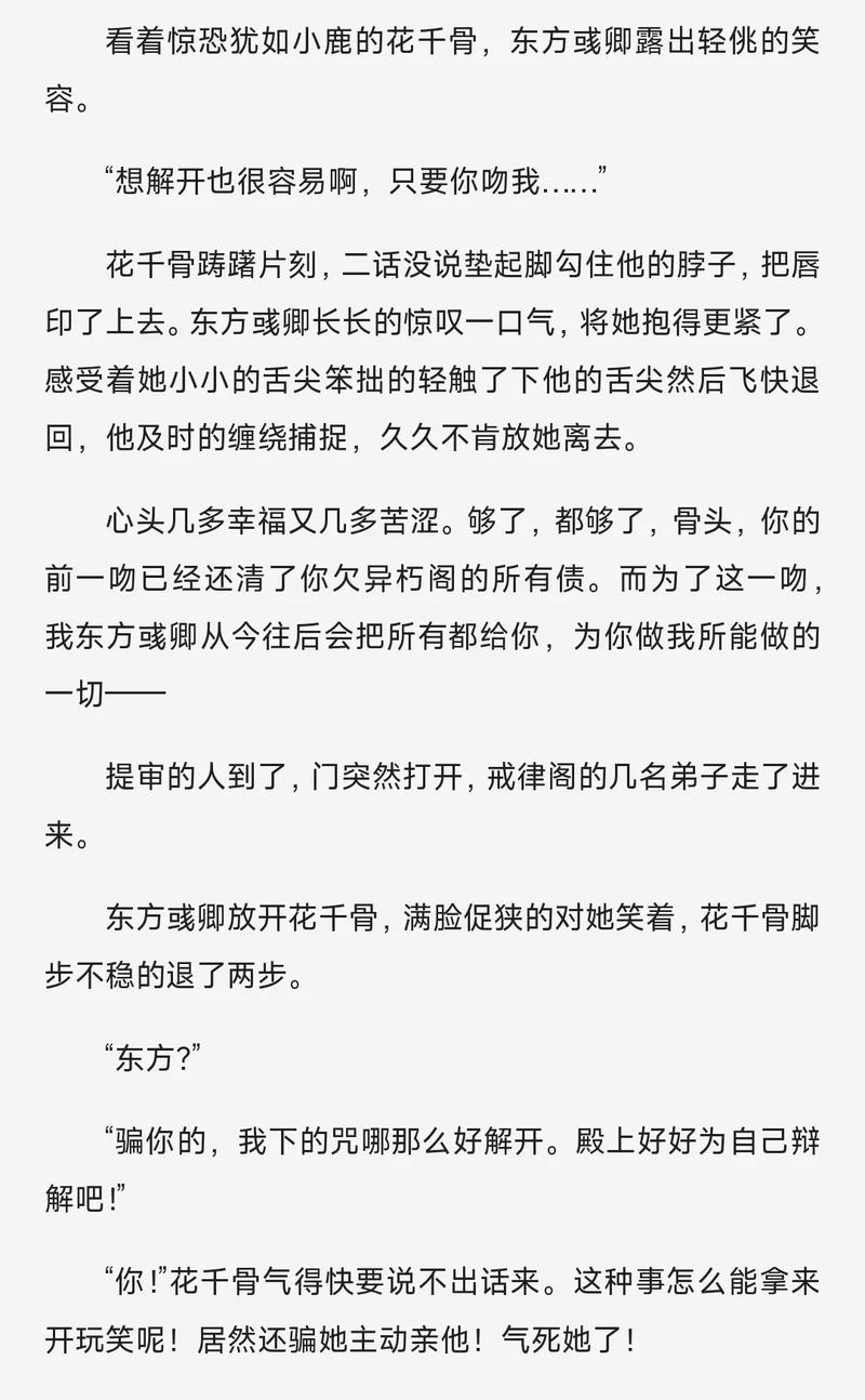 花千骨在线阅读全文 | 经典仙侠虐恋小说完整版