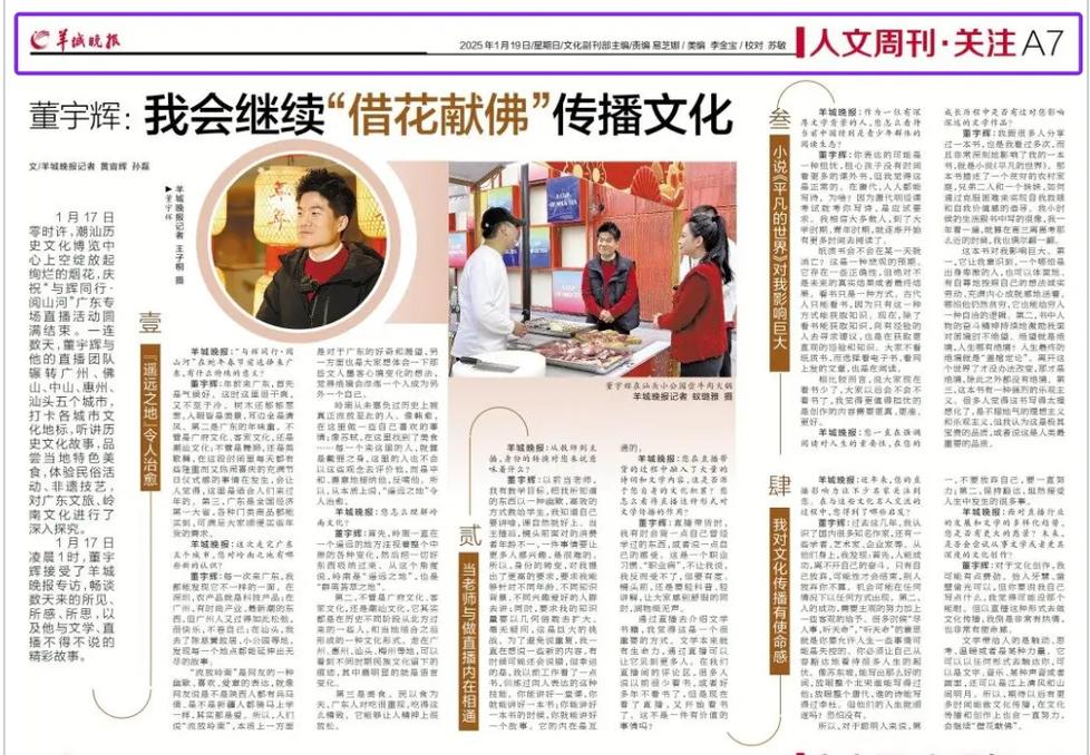 羊城晚报今日看点：最新资讯与深度报道在线阅读