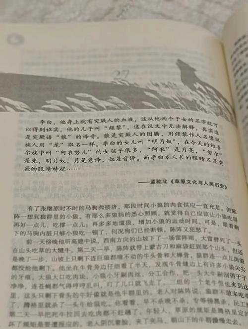 《狼图腾》在线阅读|草原狼性生存法则深度解读