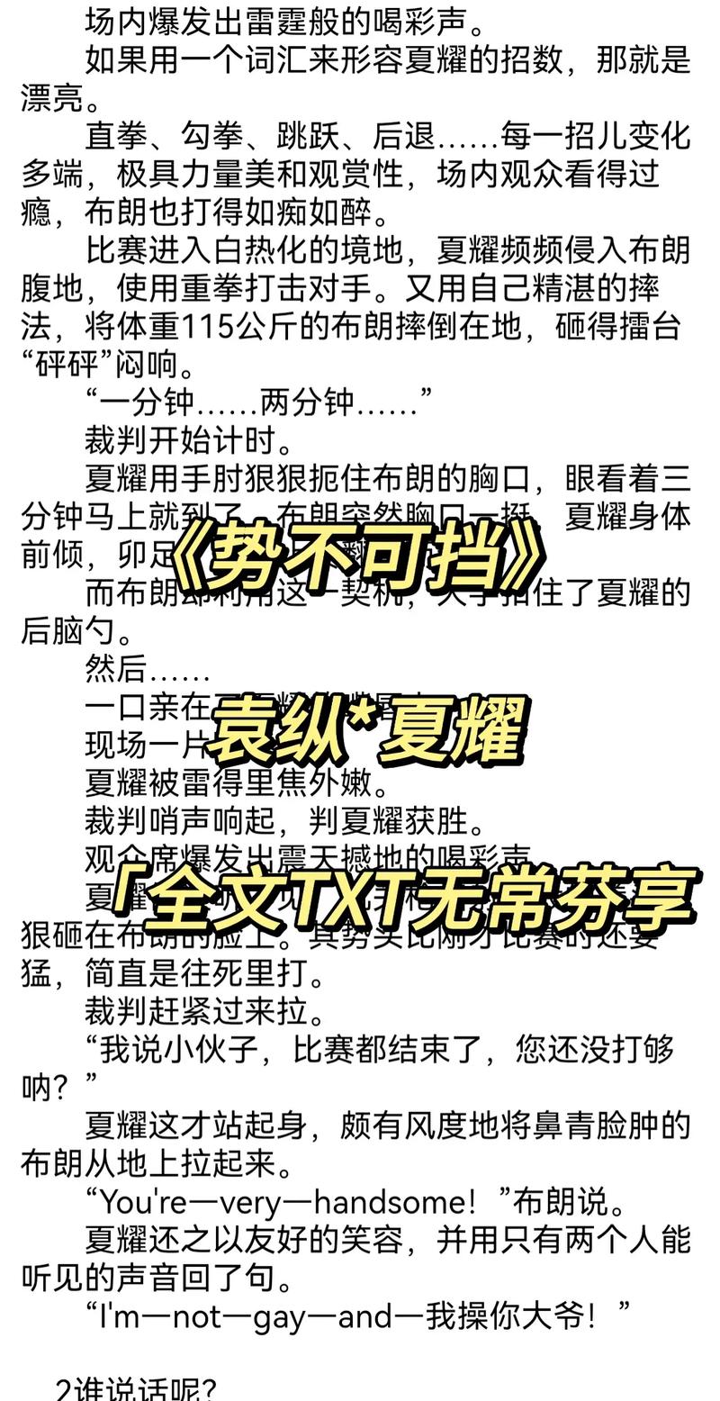 势不可挡柴鸡蛋小说全文在线阅读 | 热门耽美作品