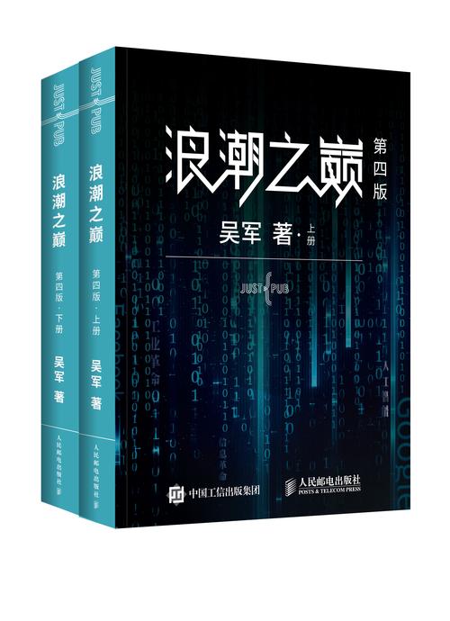 浪潮之巅在线阅读 - 深度解析科技兴衰与产业变迁