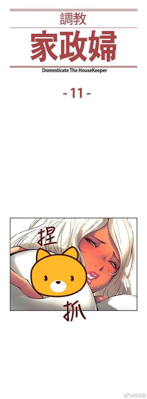 家政妇漫画全集在线阅读 - 完整版免费看