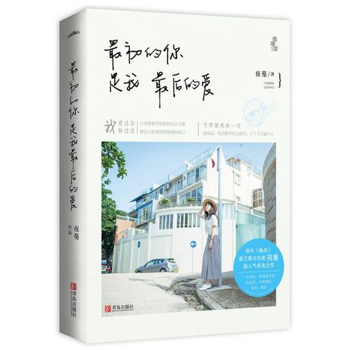 最初的你是我最后的爱全文阅读 - 免费在线阅读最新章节