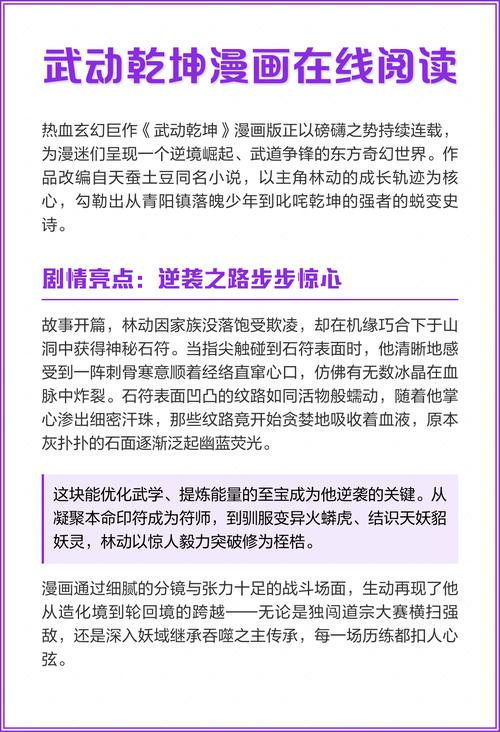 武动乾坤全文免费阅读 | 武动乾坤小说在线观看