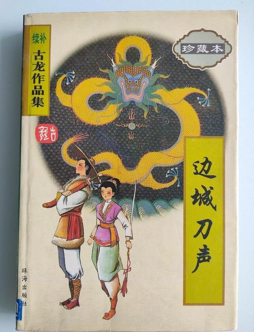 武侠小说在线阅读:经典金庸古龙作品全集,江湖风云一网打尽