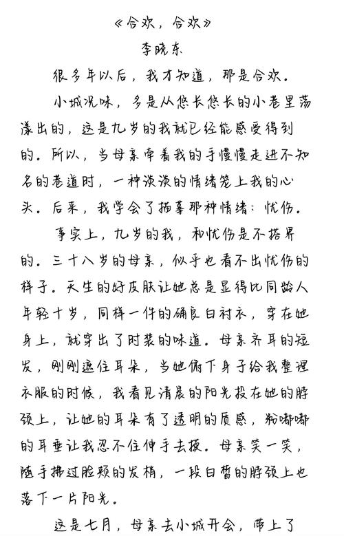 合家欢1-54全文在线阅读 - 完整章节合集