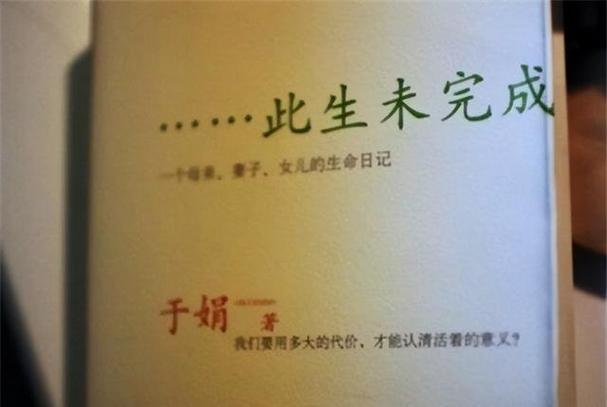 于娟生命日记在线阅读 | 用生命写下的抗癌日记与人生感悟