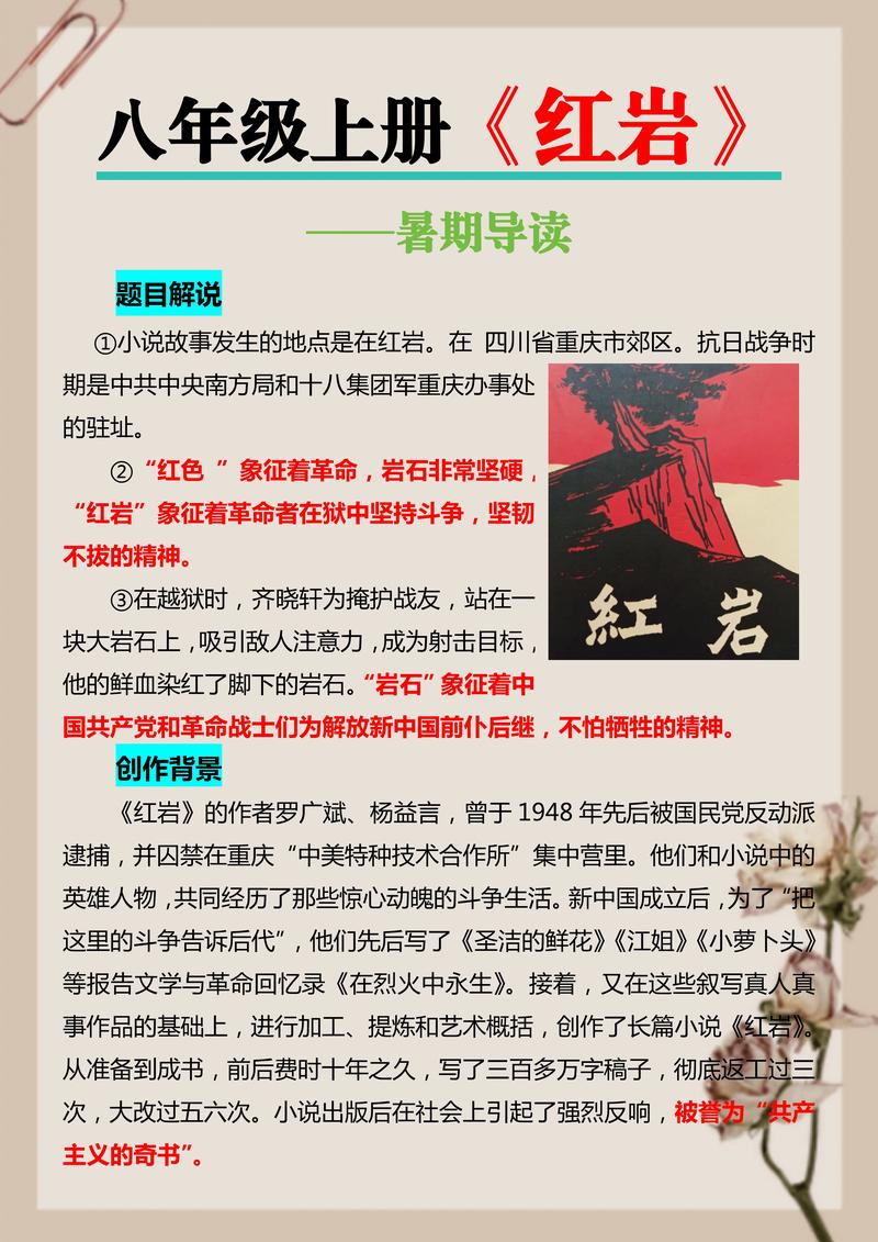《红岩》名著在线阅读 | 红色经典小说全文免费看