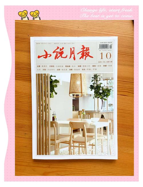 小说月报2018在线阅读 - 经典文学期刊电子版