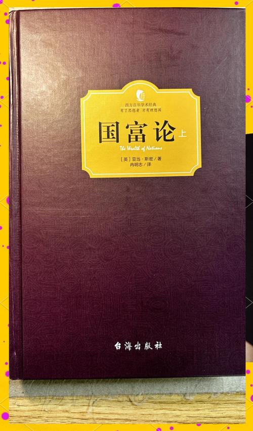 国富论在线阅读 | 亚当·斯密经典经济学著作完整版