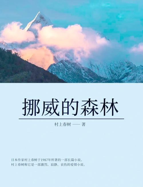 挪威的森林在线阅读：村上春树经典爱情小说完整版