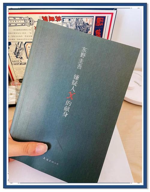 嫌疑人X的献身全文免费在线阅读 | 东野圭吾悬疑推理经典
