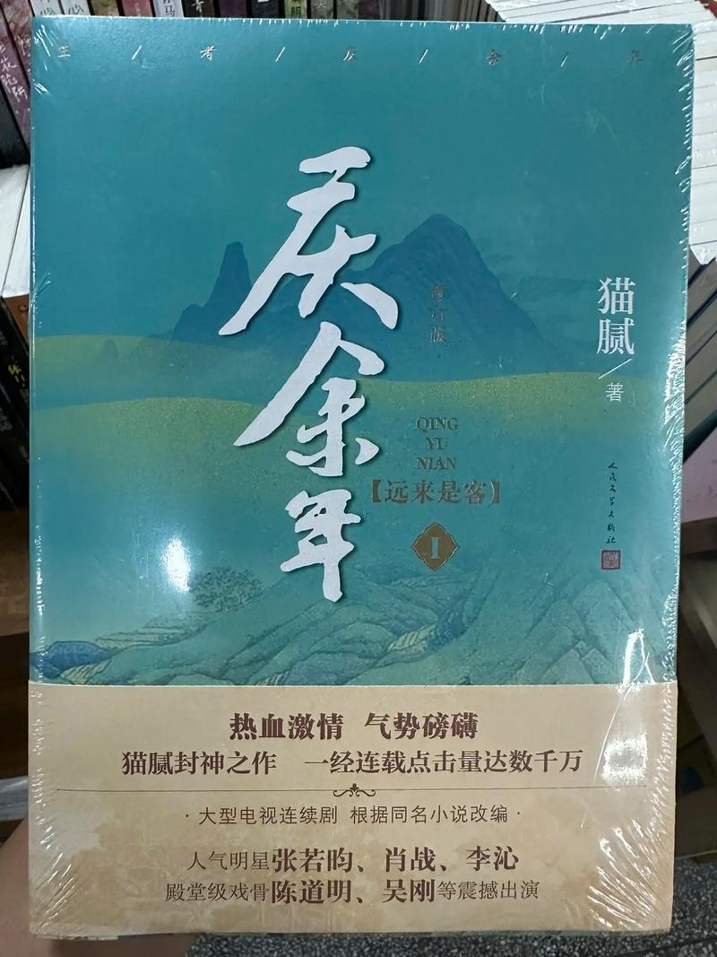 庆余年原著全文免费在线阅读 | 猫腻经典权谋小说