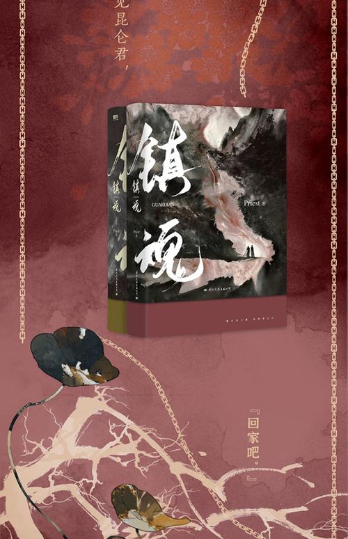 镇魂Priest小说全文在线免费阅读_无弹窗