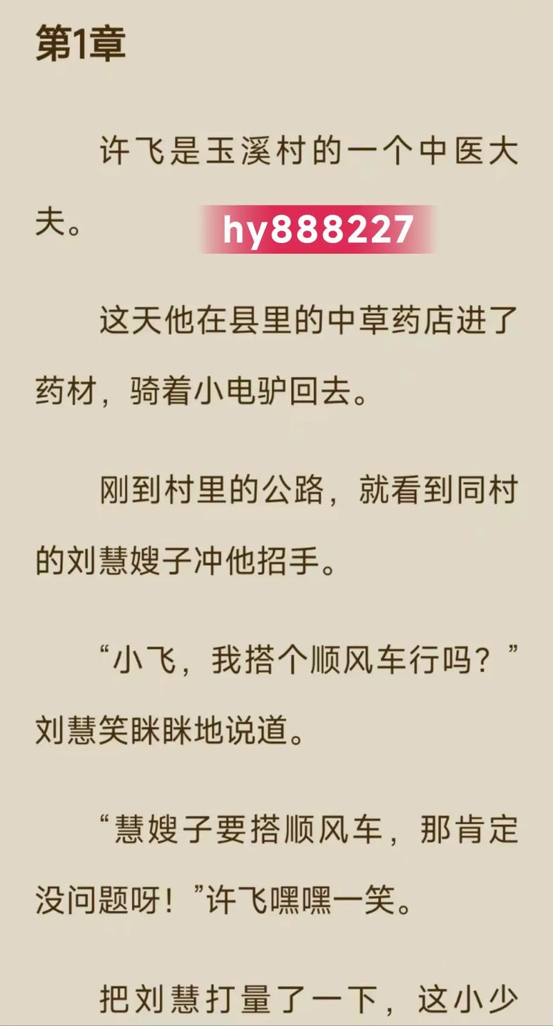 许飞小说全文在线阅读 | 热门小说免费畅读